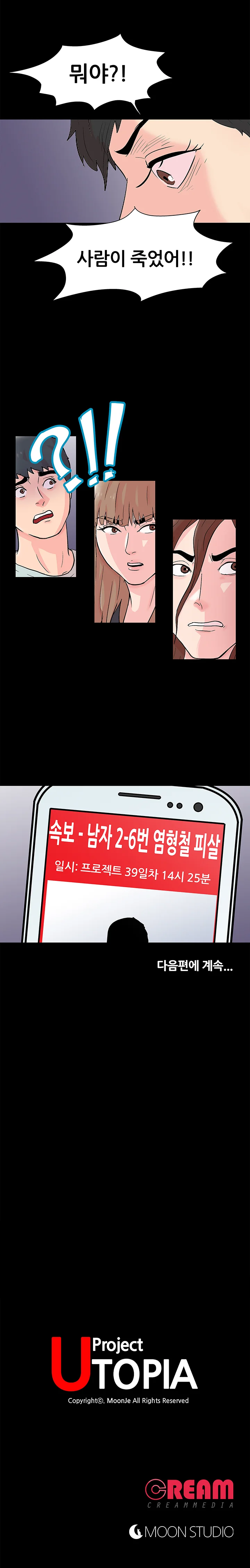 88화 16