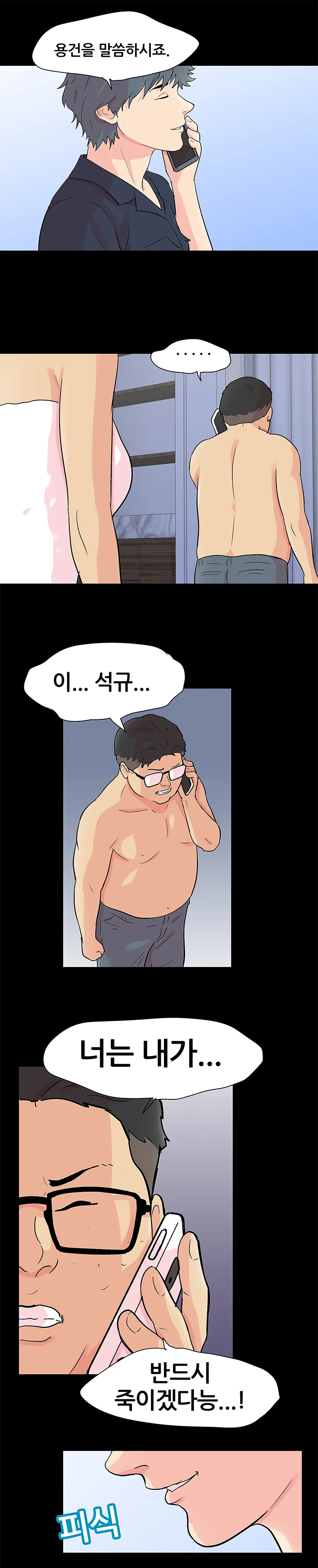 90화 7