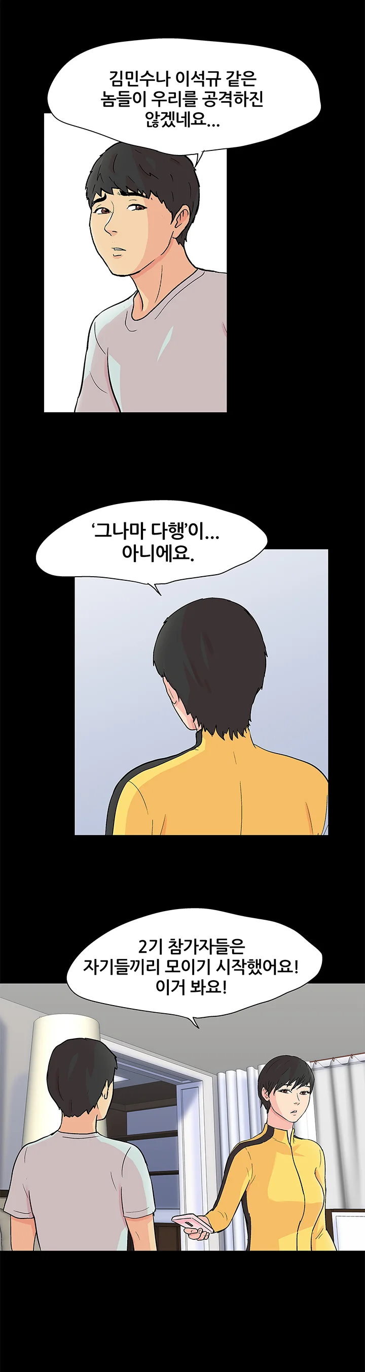 92화 3