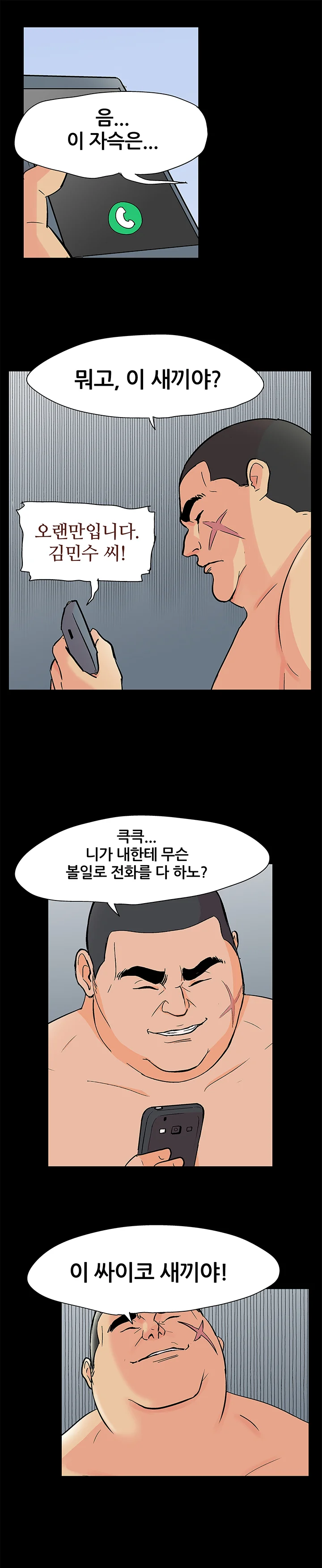 92화 20