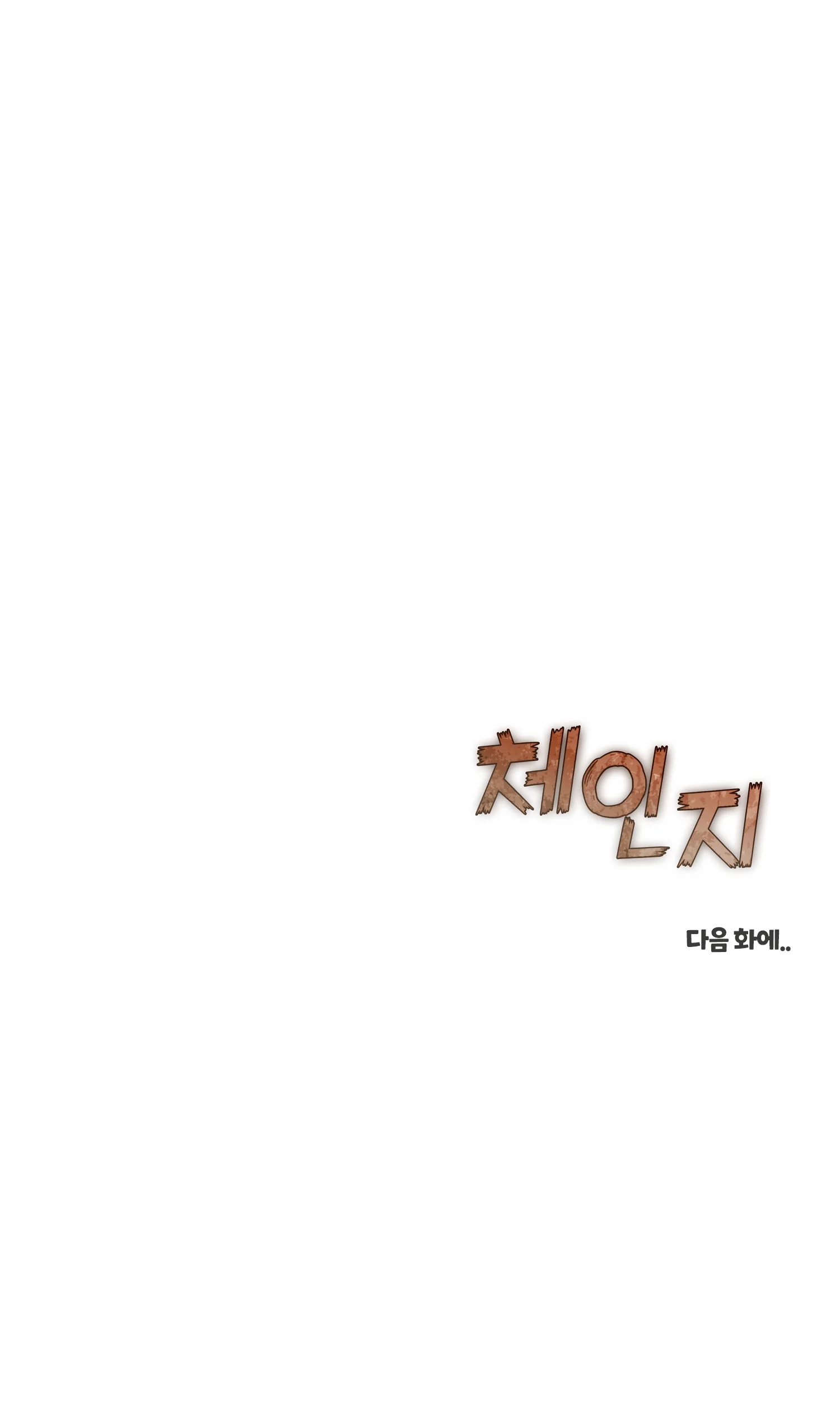 4화 52