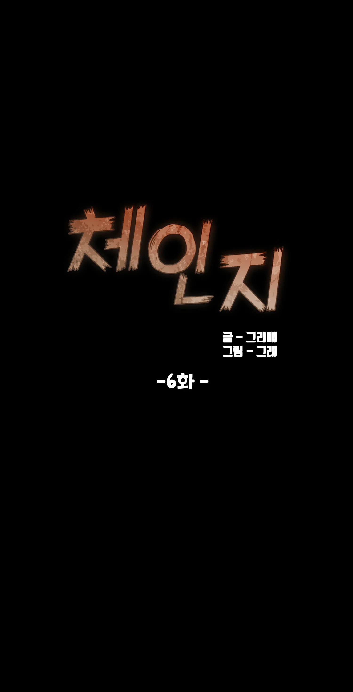 6화 4
