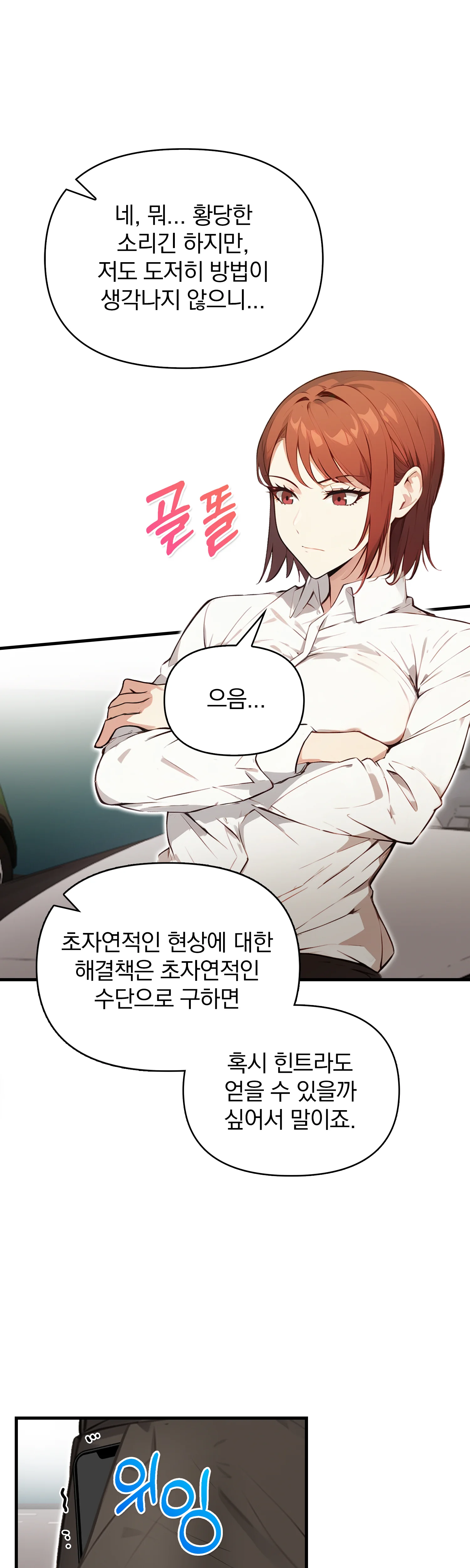 9화 19