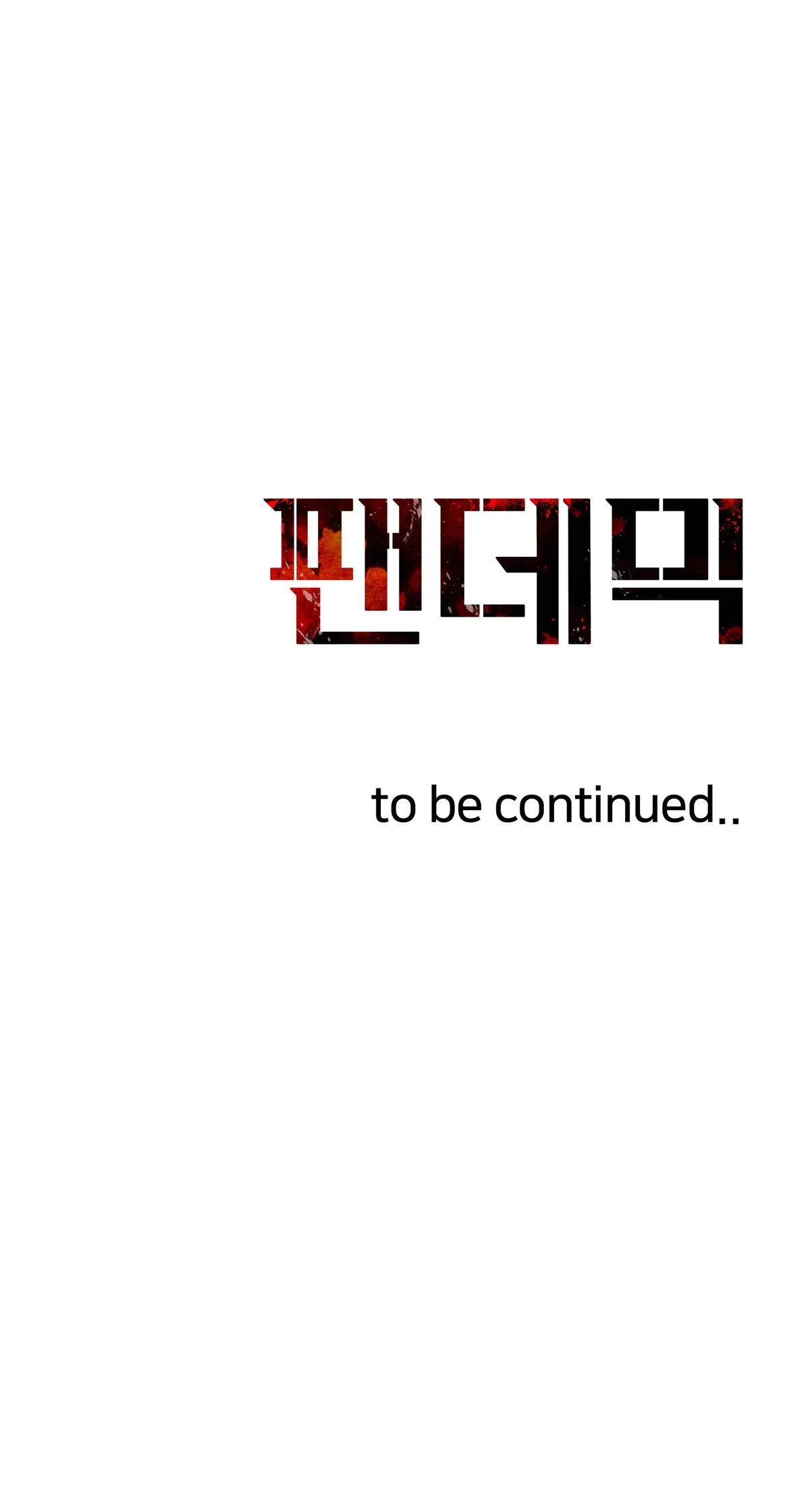 28화 8